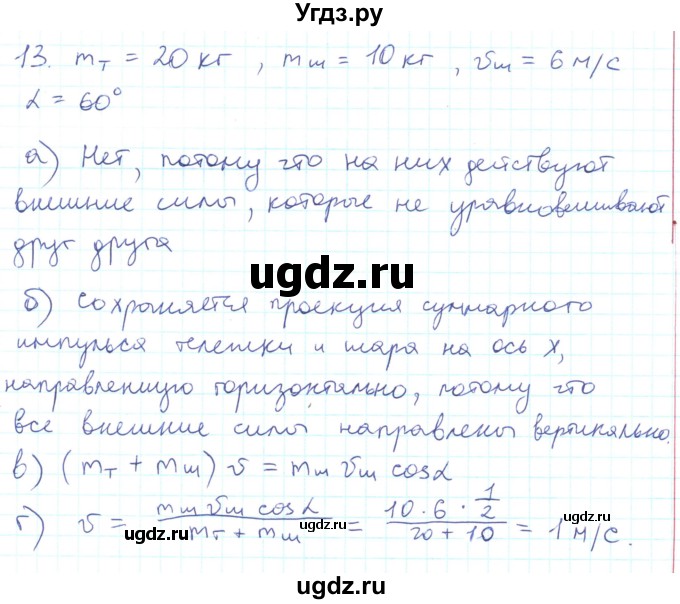 ГДЗ (Решебник) по физике 10 класс Генденштейн Л.Э. / параграф 14 номер / 13