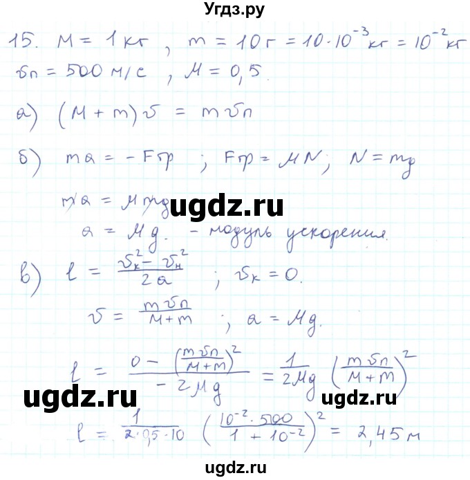 ГДЗ (Решебник) по физике 10 класс Генденштейн Л.Э. / параграф 14 номер / 15