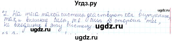 ГДЗ (Решебник) по физике 10 класс Генденштейн Л.Э. / параграф 14 номер / 2