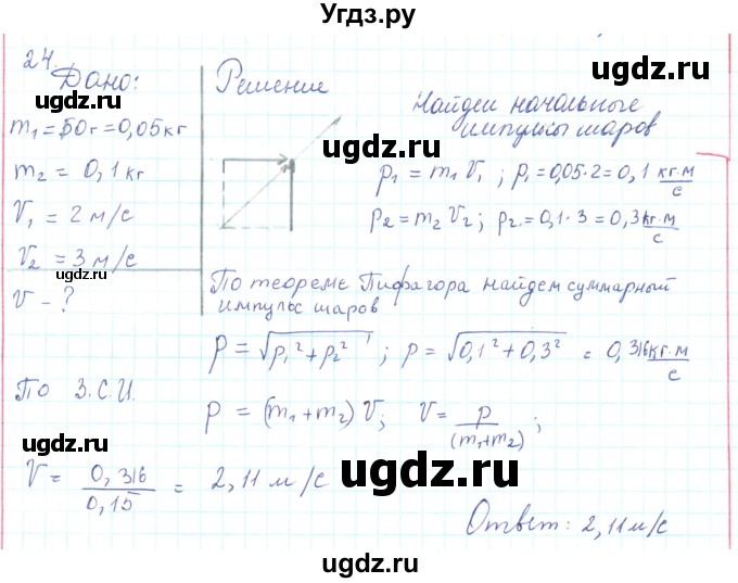 ГДЗ (Решебник) по физике 10 класс Генденштейн Л.Э. / параграф 14 номер / 24
