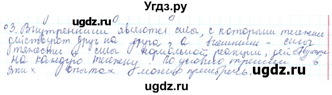 ГДЗ (Решебник) по физике 10 класс Генденштейн Л.Э. / параграф 14 номер / 3