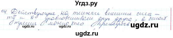ГДЗ (Решебник) по физике 10 класс Генденштейн Л.Э. / параграф 14 номер / 4