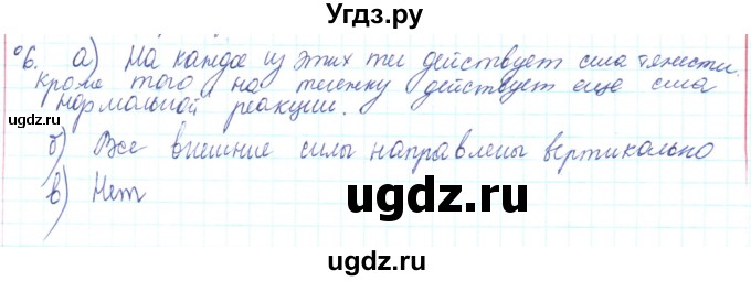 ГДЗ (Решебник) по физике 10 класс Генденштейн Л.Э. / параграф 14 номер / 6