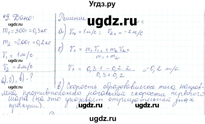 ГДЗ (Решебник) по физике 10 класс Генденштейн Л.Э. / параграф 14 номер / 9