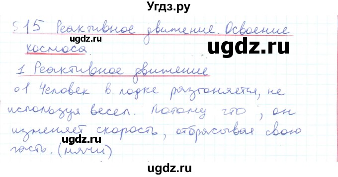 ГДЗ (Решебник) по физике 10 класс Генденштейн Л.Э. / параграф 15 номер / 1