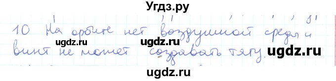 ГДЗ (Решебник) по физике 10 класс Генденштейн Л.Э. / параграф 15 номер / 10