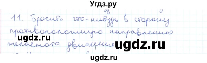 ГДЗ (Решебник) по физике 10 класс Генденштейн Л.Э. / параграф 15 номер / 11