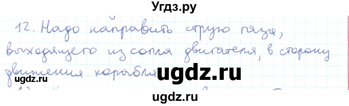 ГДЗ (Решебник) по физике 10 класс Генденштейн Л.Э. / параграф 15 номер / 12