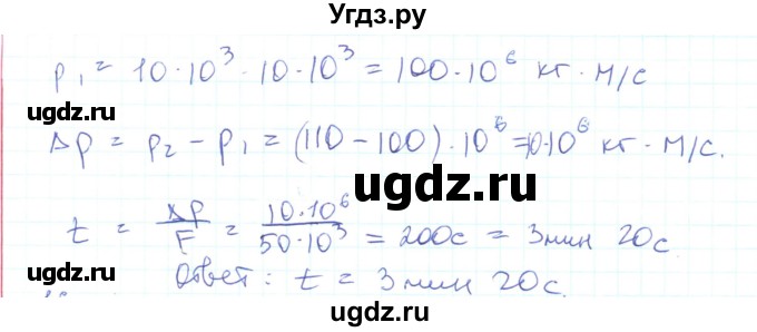 ГДЗ (Решебник) по физике 10 класс Генденштейн Л.Э. / параграф 15 номер / 15(продолжение 2)