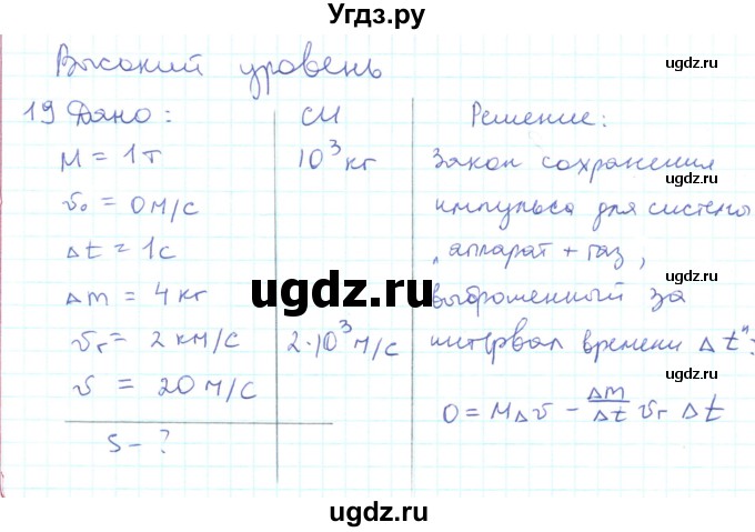 ГДЗ (Решебник) по физике 10 класс Генденштейн Л.Э. / параграф 15 номер / 19