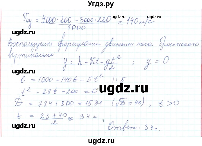 ГДЗ (Решебник) по физике 10 класс Генденштейн Л.Э. / параграф 15 номер / 20(продолжение 2)