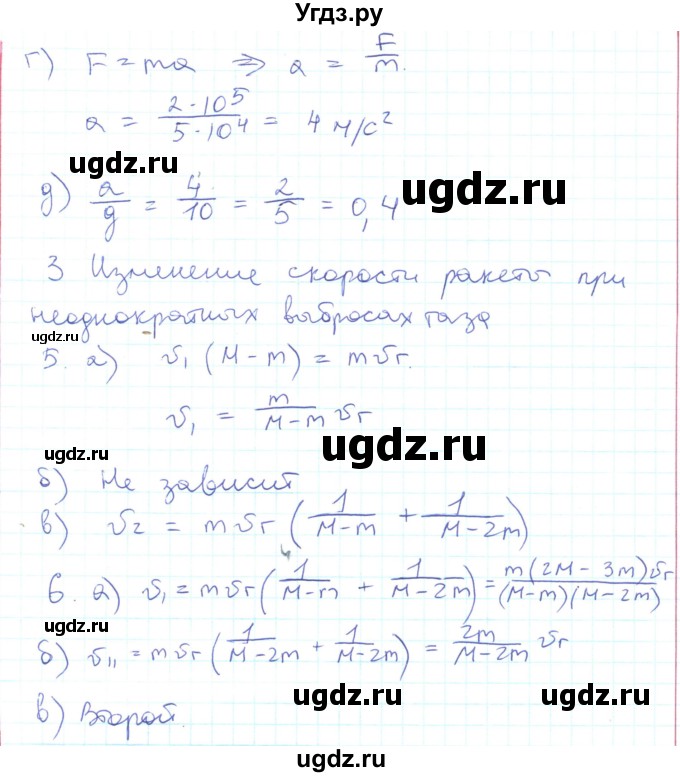 ГДЗ (Решебник) по физике 10 класс Генденштейн Л.Э. / параграф 15 номер / 3(продолжение 2)