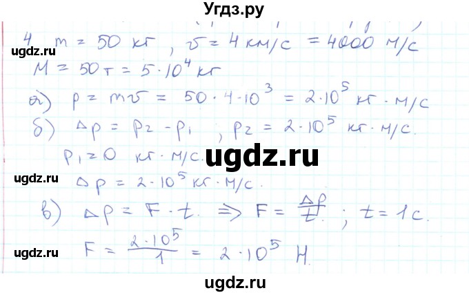 ГДЗ (Решебник) по физике 10 класс Генденштейн Л.Э. / параграф 15 номер / 4