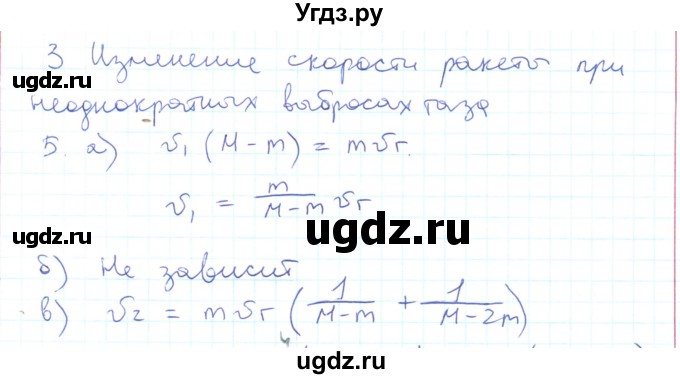 ГДЗ (Решебник) по физике 10 класс Генденштейн Л.Э. / параграф 15 номер / 5