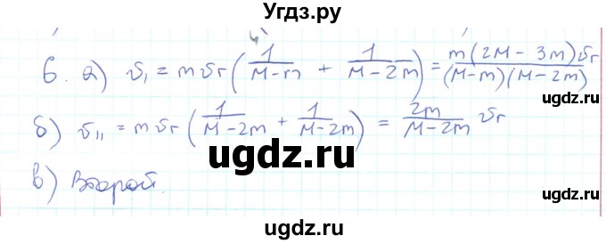ГДЗ (Решебник) по физике 10 класс Генденштейн Л.Э. / параграф 15 номер / 6