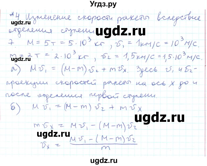 ГДЗ (Решебник) по физике 10 класс Генденштейн Л.Э. / параграф 15 номер / 7