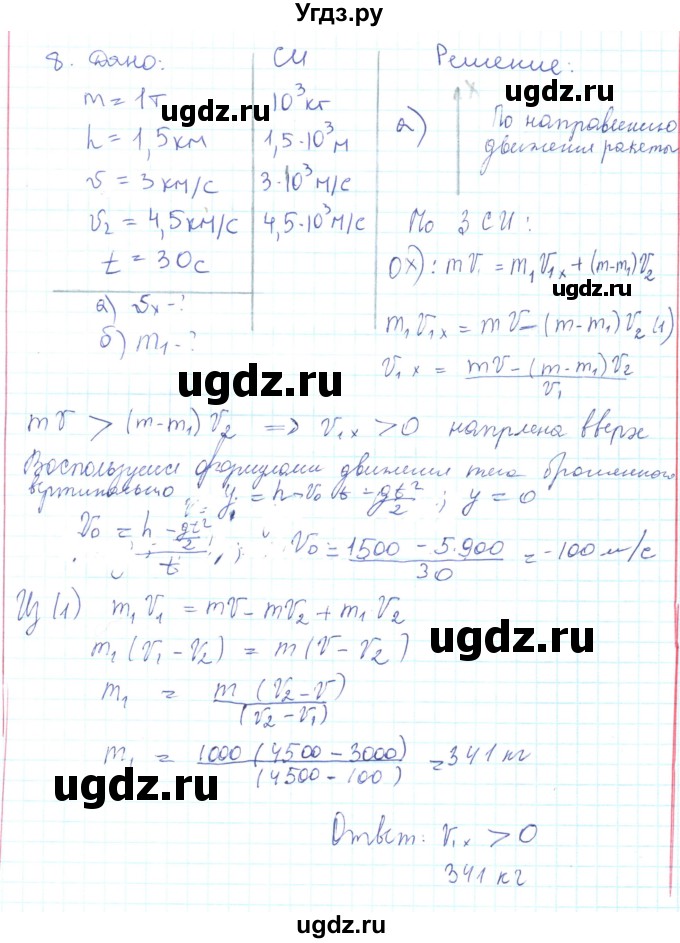 ГДЗ (Решебник) по физике 10 класс Генденштейн Л.Э. / параграф 15 номер / 8