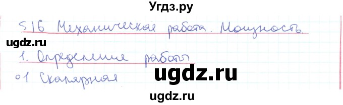 ГДЗ (Решебник) по физике 10 класс Генденштейн Л.Э. / параграф 16 номер / 1