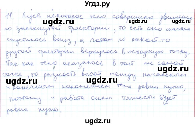ГДЗ (Решебник) по физике 10 класс Генденштейн Л.Э. / параграф 16 номер / 11