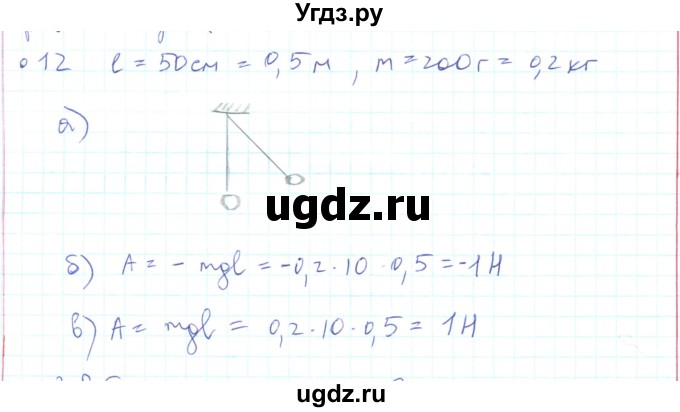 ГДЗ (Решебник) по физике 10 класс Генденштейн Л.Э. / параграф 16 номер / 12