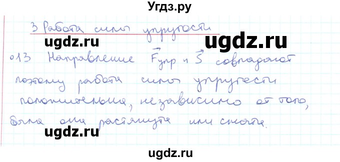 ГДЗ (Решебник) по физике 10 класс Генденштейн Л.Э. / параграф 16 номер / 13
