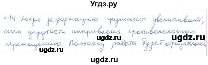 ГДЗ (Решебник) по физике 10 класс Генденштейн Л.Э. / параграф 16 номер / 14