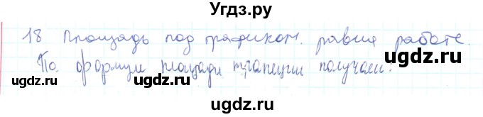 ГДЗ (Решебник) по физике 10 класс Генденштейн Л.Э. / параграф 16 номер / 18