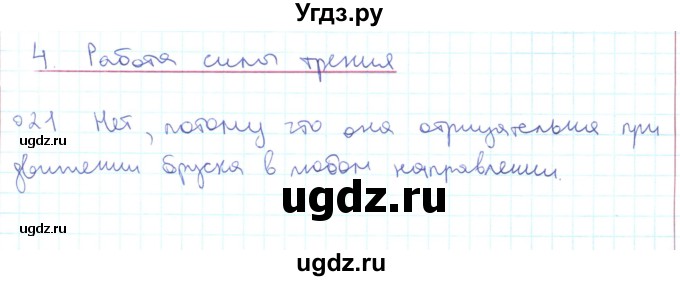 ГДЗ (Решебник) по физике 10 класс Генденштейн Л.Э. / параграф 16 номер / 21