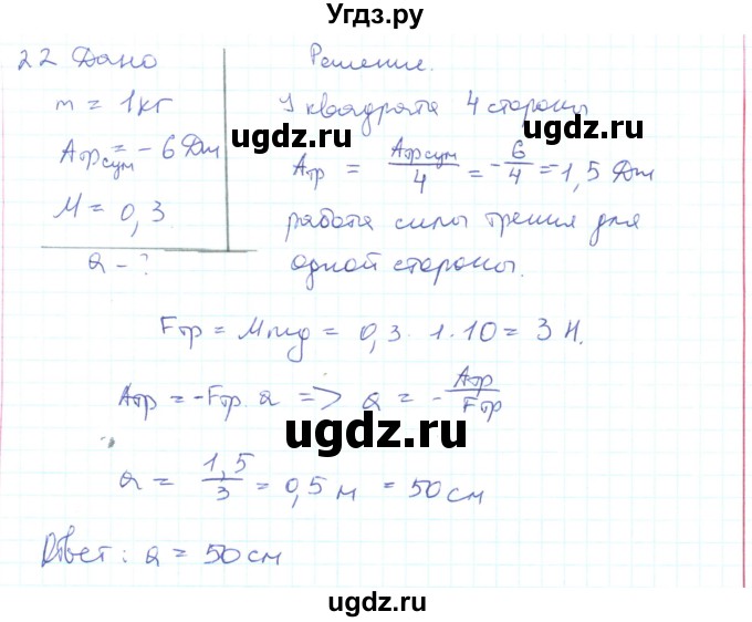 ГДЗ (Решебник) по физике 10 класс Генденштейн Л.Э. / параграф 16 номер / 22