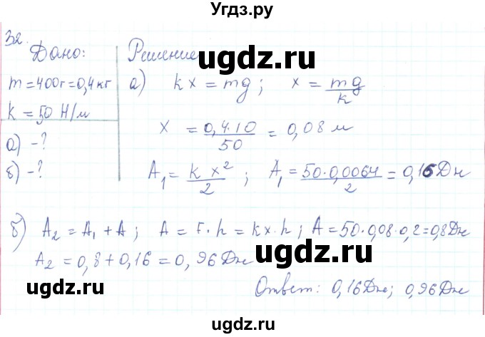 ГДЗ (Решебник) по физике 10 класс Генденштейн Л.Э. / параграф 16 номер / 32