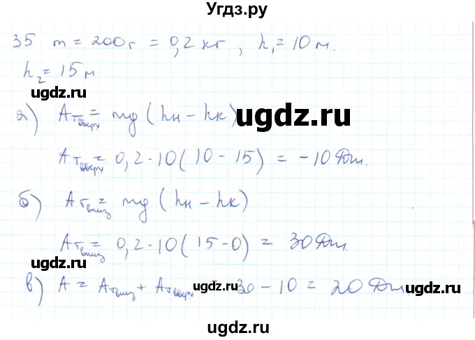 ГДЗ (Решебник) по физике 10 класс Генденштейн Л.Э. / параграф 16 номер / 35