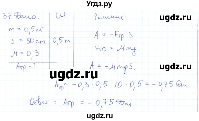 ГДЗ (Решебник) по физике 10 класс Генденштейн Л.Э. / параграф 16 номер / 37