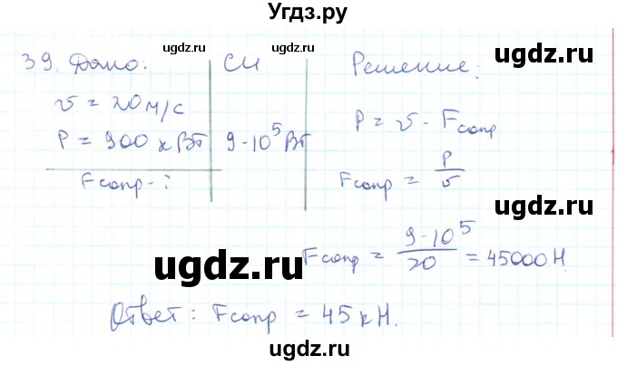 ГДЗ (Решебник) по физике 10 класс Генденштейн Л.Э. / параграф 16 номер / 39