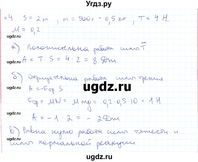 ГДЗ (Решебник) по физике 10 класс Генденштейн Л.Э. / параграф 16 номер / 4