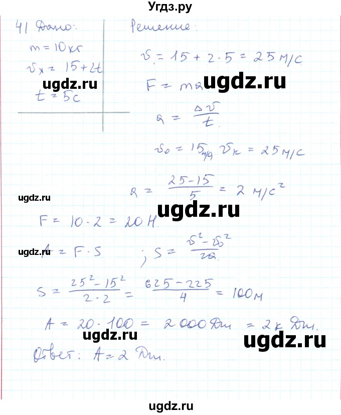 ГДЗ (Решебник) по физике 10 класс Генденштейн Л.Э. / параграф 16 номер / 41