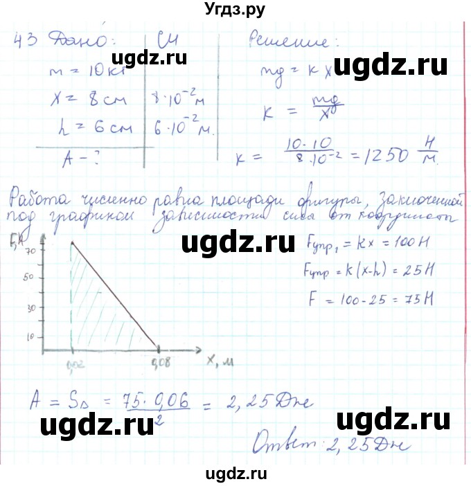 ГДЗ (Решебник) по физике 10 класс Генденштейн Л.Э. / параграф 16 номер / 43