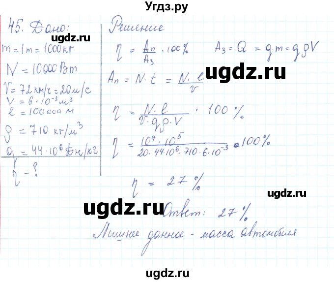 ГДЗ (Решебник) по физике 10 класс Генденштейн Л.Э. / параграф 16 номер / 45