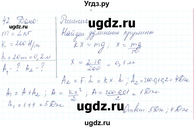 ГДЗ (Решебник) по физике 10 класс Генденштейн Л.Э. / параграф 16 номер / 47