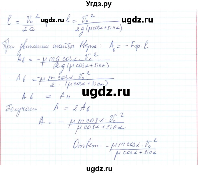 ГДЗ (Решебник) по физике 10 класс Генденштейн Л.Э. / параграф 16 номер / 48(продолжение 2)
