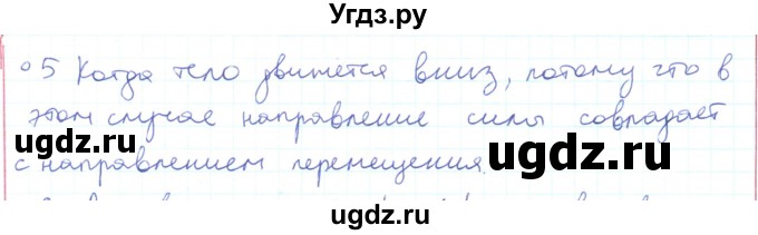 ГДЗ (Решебник) по физике 10 класс Генденштейн Л.Э. / параграф 16 номер / 5