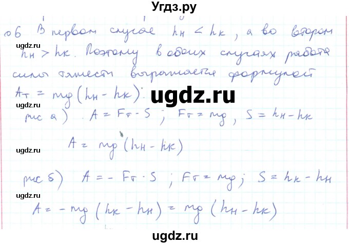 ГДЗ (Решебник) по физике 10 класс Генденштейн Л.Э. / параграф 16 номер / 6