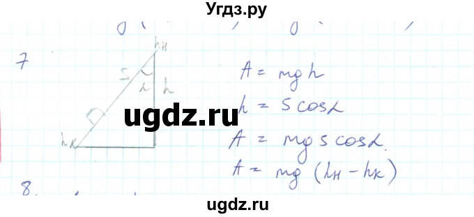 ГДЗ (Решебник) по физике 10 класс Генденштейн Л.Э. / параграф 16 номер / 7