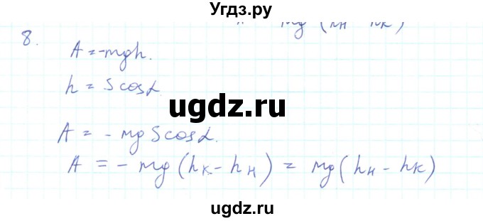 ГДЗ (Решебник) по физике 10 класс Генденштейн Л.Э. / параграф 16 номер / 8
