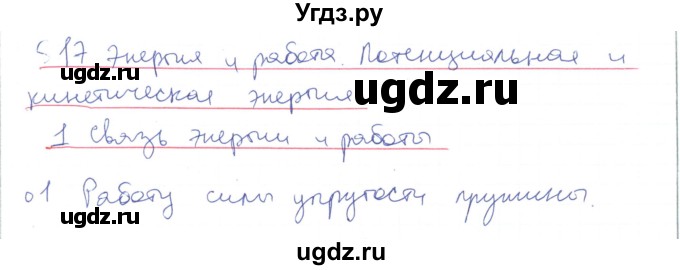 ГДЗ (Решебник) по физике 10 класс Генденштейн Л.Э. / параграф 17 номер / 1