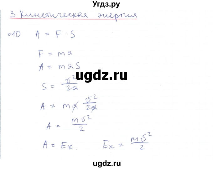 ГДЗ (Решебник) по физике 10 класс Генденштейн Л.Э. / параграф 17 номер / 10