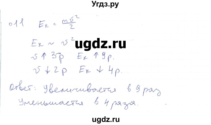 ГДЗ (Решебник) по физике 10 класс Генденштейн Л.Э. / параграф 17 номер / 11