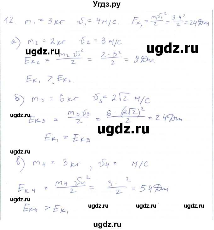 ГДЗ (Решебник) по физике 10 класс Генденштейн Л.Э. / параграф 17 номер / 12