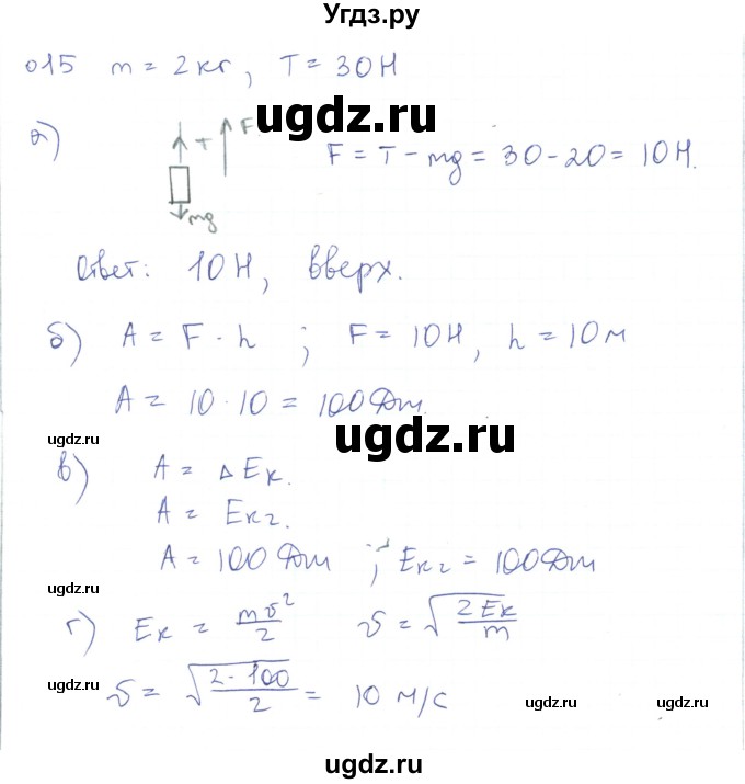 ГДЗ (Решебник) по физике 10 класс Генденштейн Л.Э. / параграф 17 номер / 15