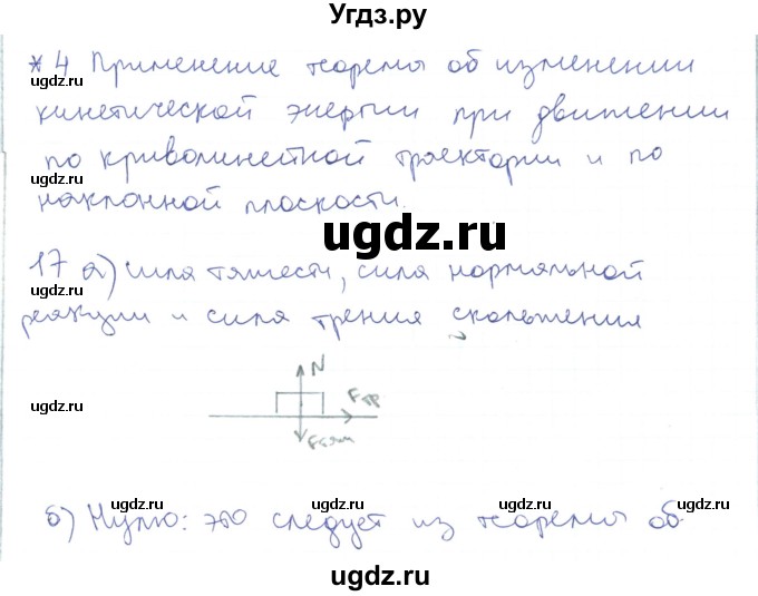 ГДЗ (Решебник) по физике 10 класс Генденштейн Л.Э. / параграф 17 номер / 17