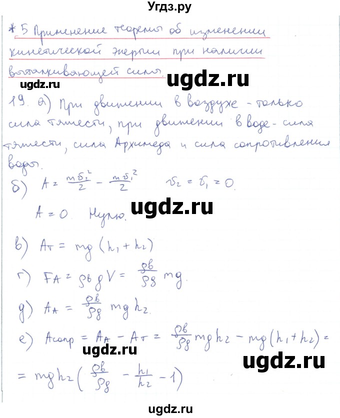 ГДЗ (Решебник) по физике 10 класс Генденштейн Л.Э. / параграф 17 номер / 19